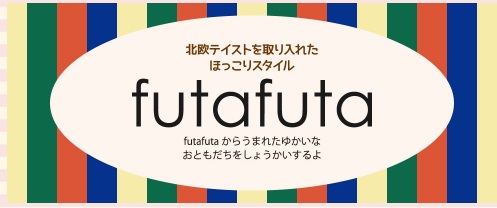 futafutaふたふたロゴ