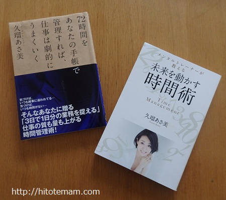久瑠あさ美さんの本2冊