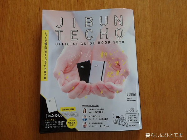 JIBUN TECHO OFFICIAL GUIDE BOOK 2020